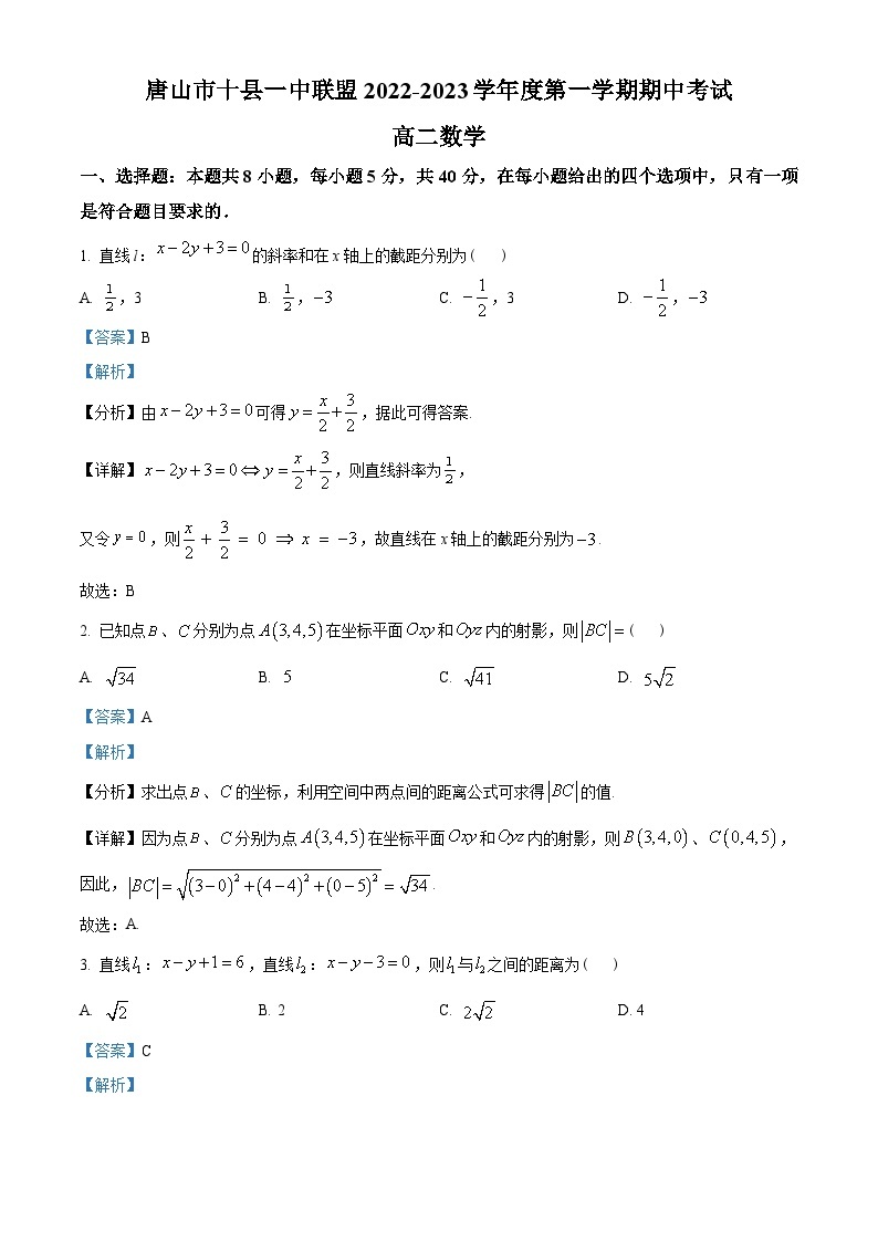 河北省唐山市十县一中联盟2022-2023学年高二上学期期中考试数学试题（含解析）01