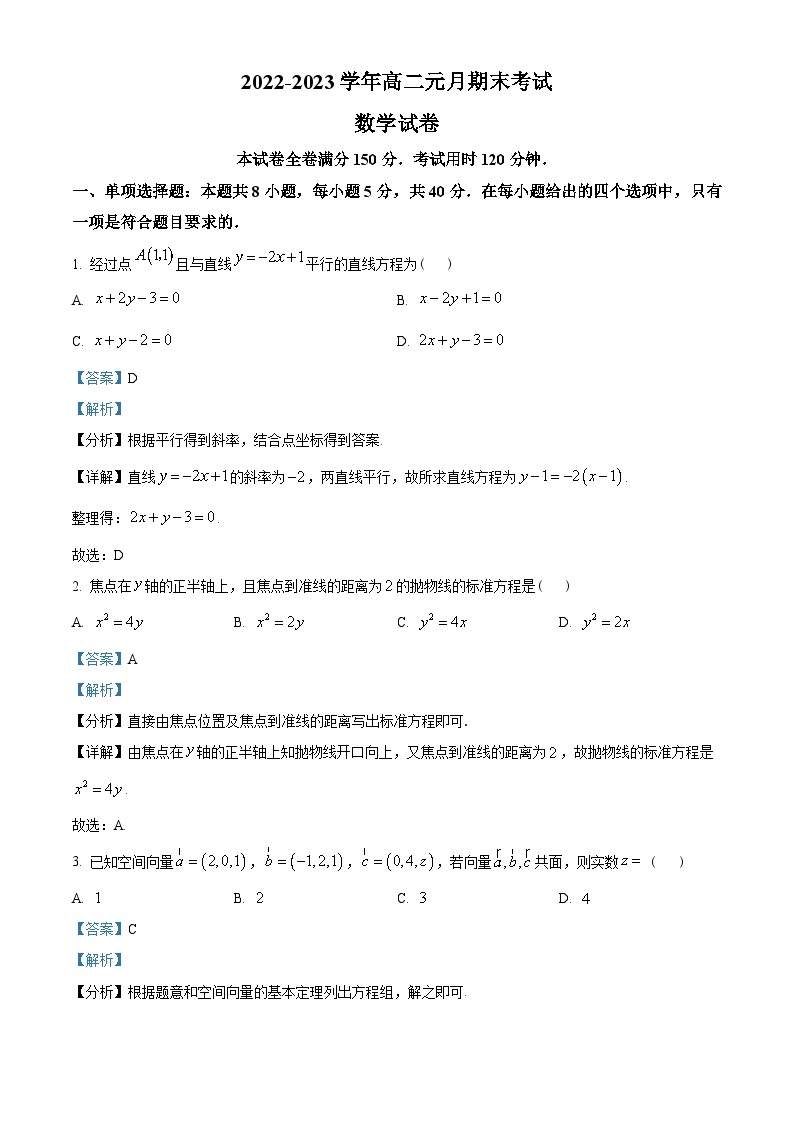 湖北省部分地区2022-2023学年高二上学期元月期末数学试题（含解析）01