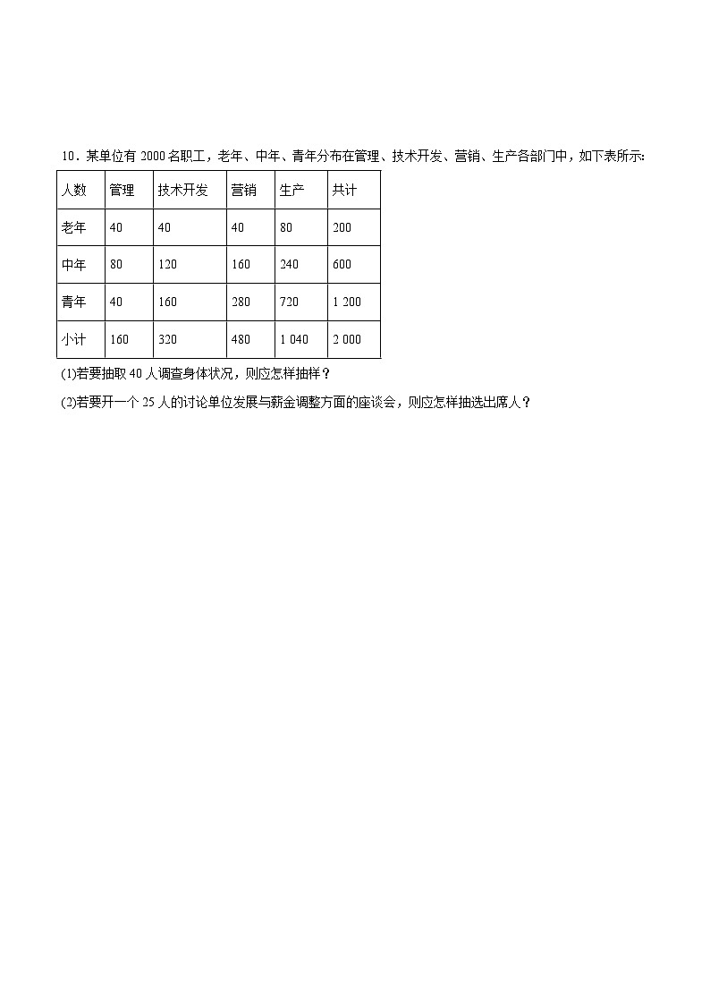 5.1.1 《數(shù)據(jù)的收集》 同步練習(xí)人教B版(2019)高中數(shù)學(xué)必修第二冊第3頁