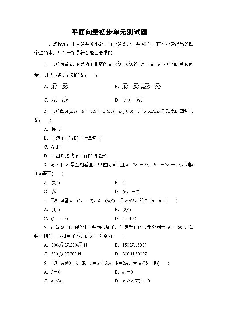 第六章平面向量初步單元測試題同步練習(xí)人教B版（2019）高中數(shù)學(xué)必修第二冊第1頁