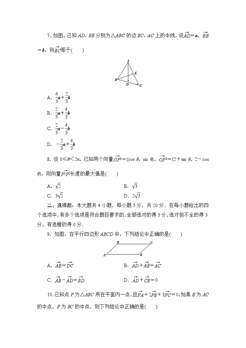 第六章平面向量初步單元測試題同步練習(xí)人教B版（2019）高中數(shù)學(xué)必修第二冊第2頁
