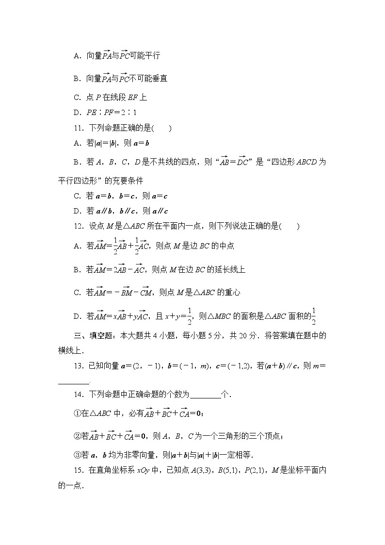 第六章平面向量初步單元測試題同步練習(xí)人教B版（2019）高中數(shù)學(xué)必修第二冊第3頁