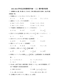 北京市清华大学附属中学2023-2024学年高一上学期期中考试数学试卷