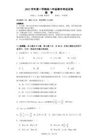 广东省广雅中学2023-2024学年高一上学期期中考试数学试卷