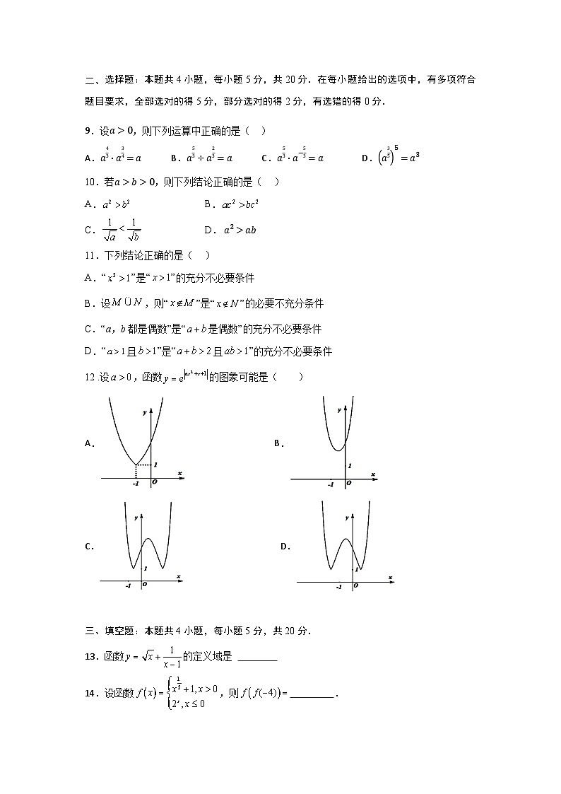 浙江省嘉兴外国语学校2023-2024学年高一上学期期中考试数学试题第2页