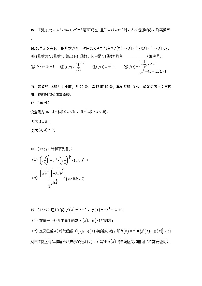 浙江省嘉兴外国语学校2023-2024学年高一上学期期中考试数学试题第3页