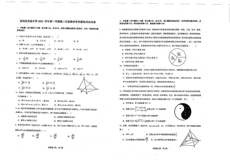 浙江省杭州市富阳区实验中学2023-2024学年高二上学期9月摸底考试数学试题第1页
