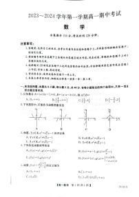 甘肅省武威市天祝一中、民勤一中、古浪一中等四校聯(lián)考2023-2024學(xué)年高一上學(xué)期11月期中數(shù)學(xué)試題