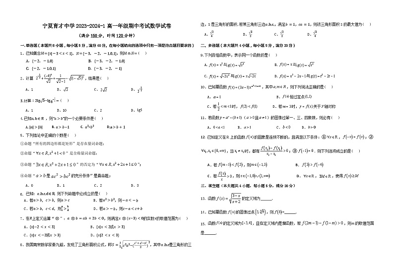 高一年级数学试卷第1页