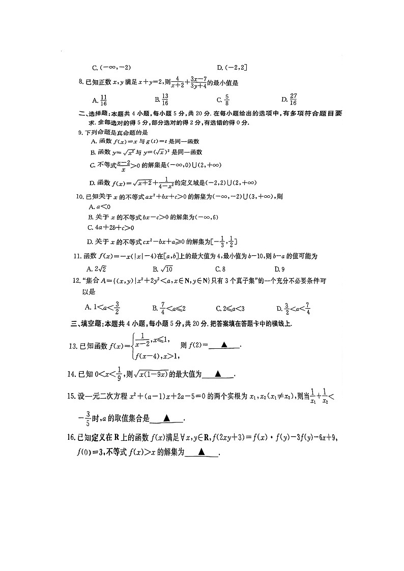 佛山市顺德区勒流中学、均安中学、龙江中学等十一校联考2023-2024学年上学期高一11月数学第2页