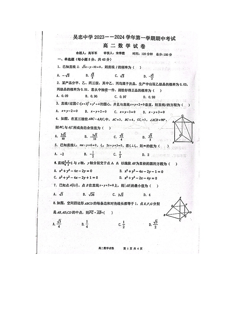 宁夏回族自治区吴忠市吴忠中学2023-2024学年高二上学期11月期中考试数学试题第1页