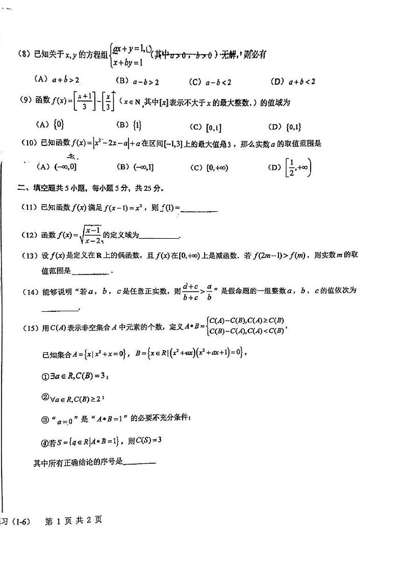 北京市育英学校2023-2024学年高一上学期期中考试(1_6班)数学试题第2页