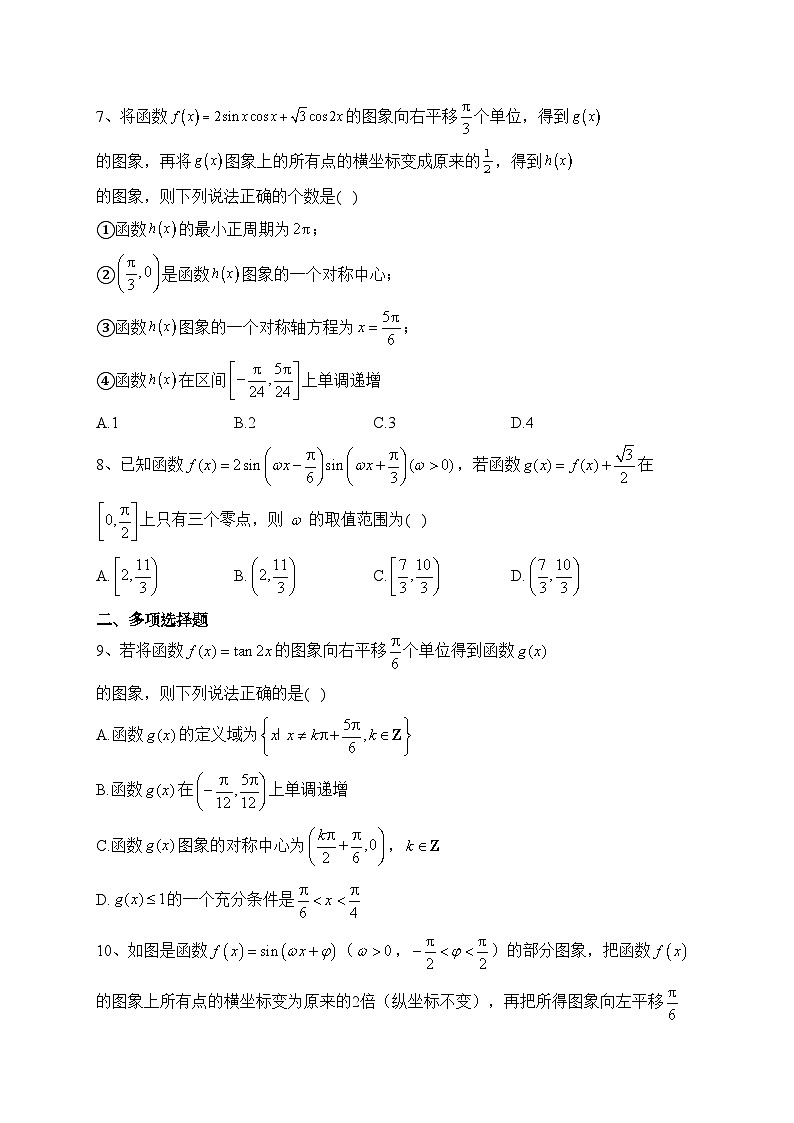 2023-2024学年湘教版(2019)必修一 第五章 三角函数 单元测试卷(含答案)02