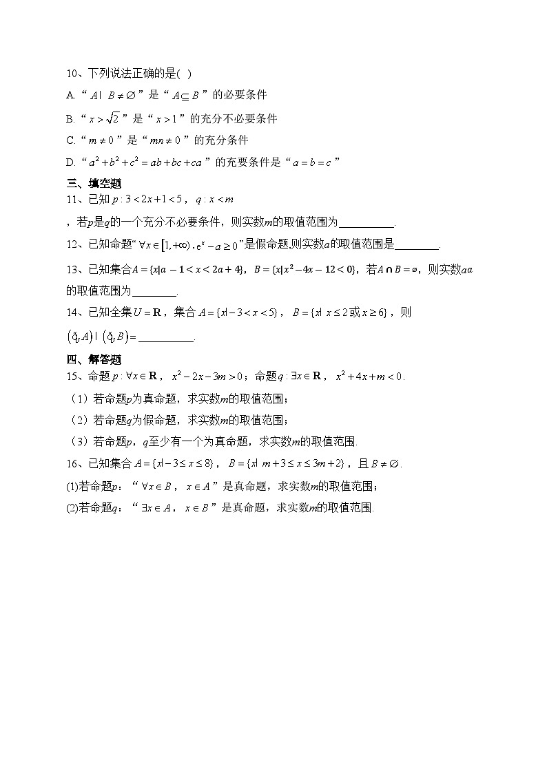 2023-2024学年湘教版(2019)必修一 几何与逻辑 单元测试卷(含答案)第2页