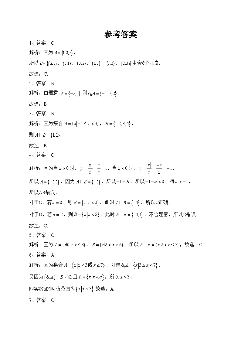 2023-2024学年湘教版(2019)必修一 几何与逻辑 单元测试卷(含答案)第3页