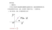 高中数学人教B版 (2019)必修 第三册第七章 三角函数7.2 任意角的三角函数7.2.2 单位圆与三角函数线教学设计