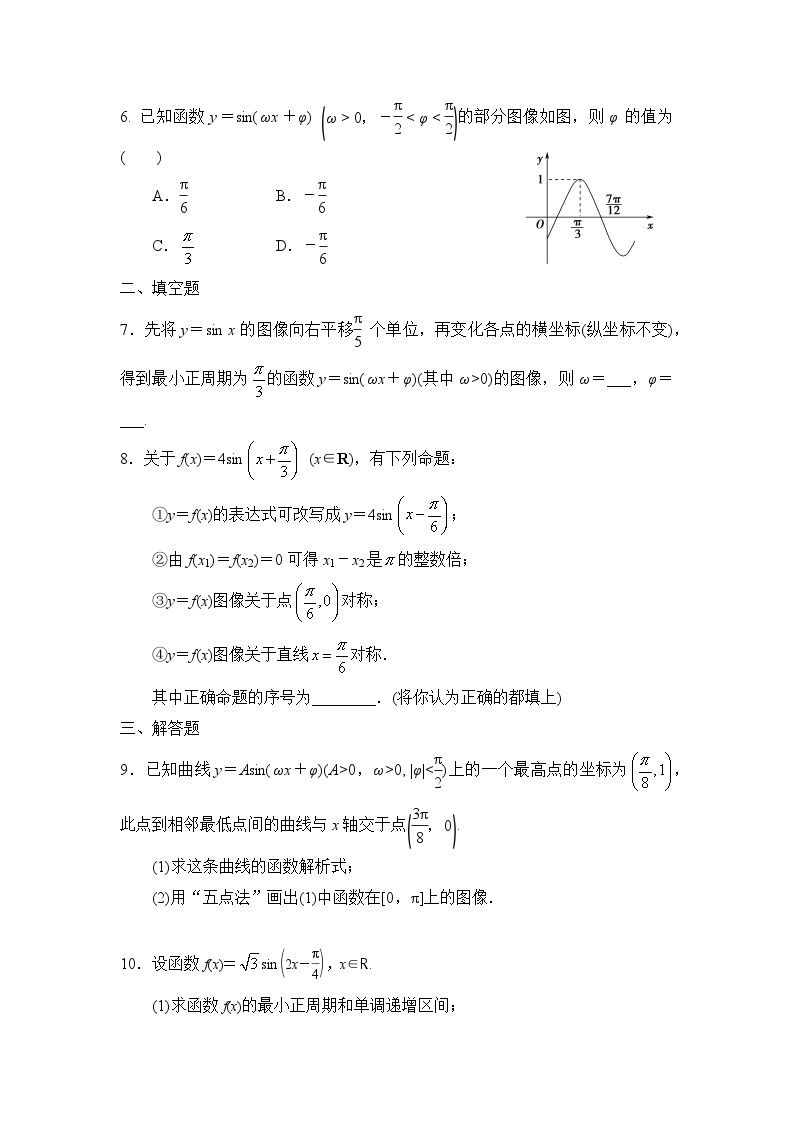 高中数学人教B版必修三第七章7.3.2《正弦型函数的性质与图象》第二课时习题含答案02