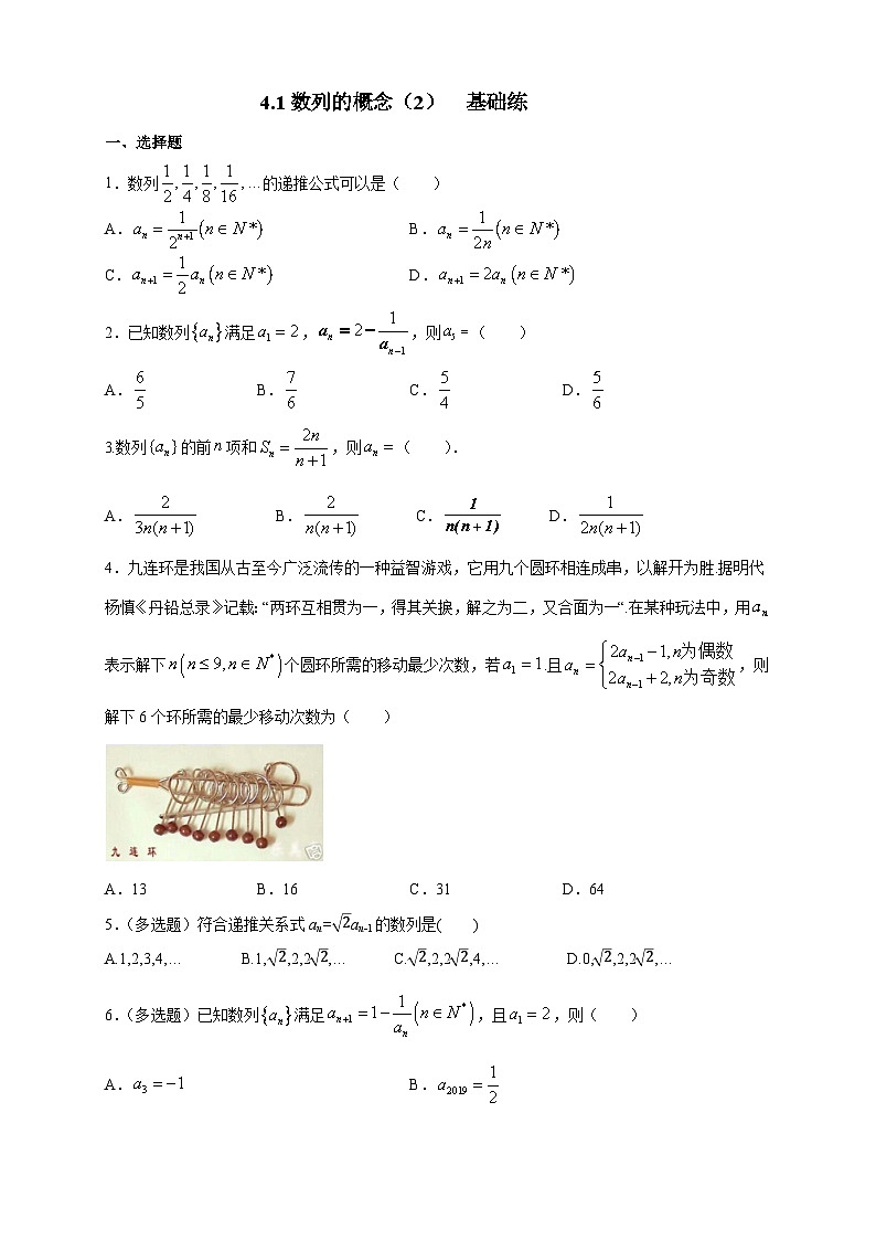4.1数列的概念(2)基础练第1页