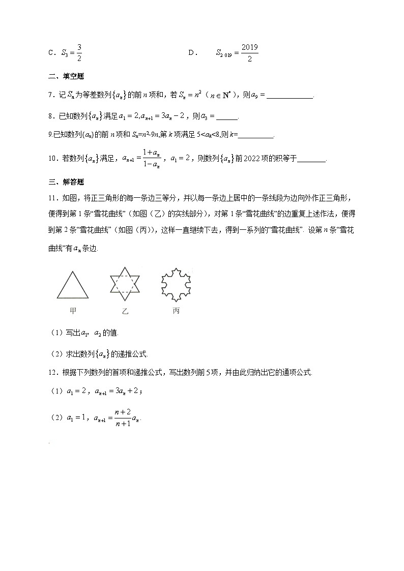 4.1数列的概念(2)基础练第2页
