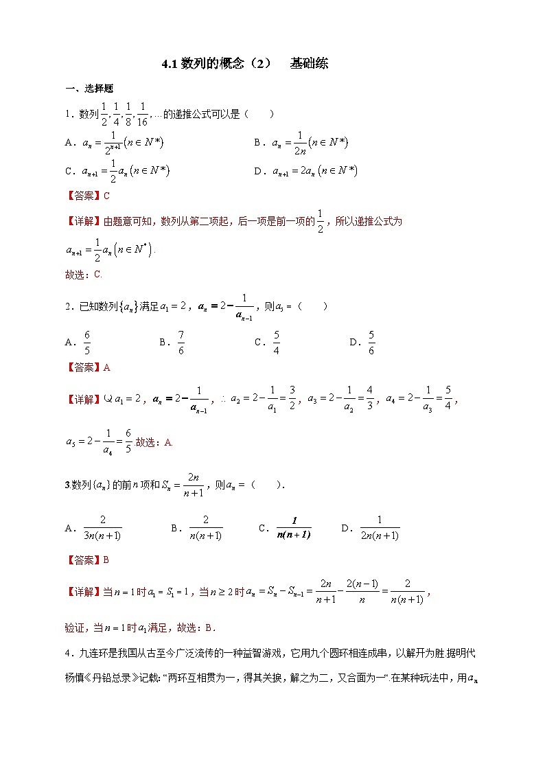 4.1数列的概念(2)基础练第3页