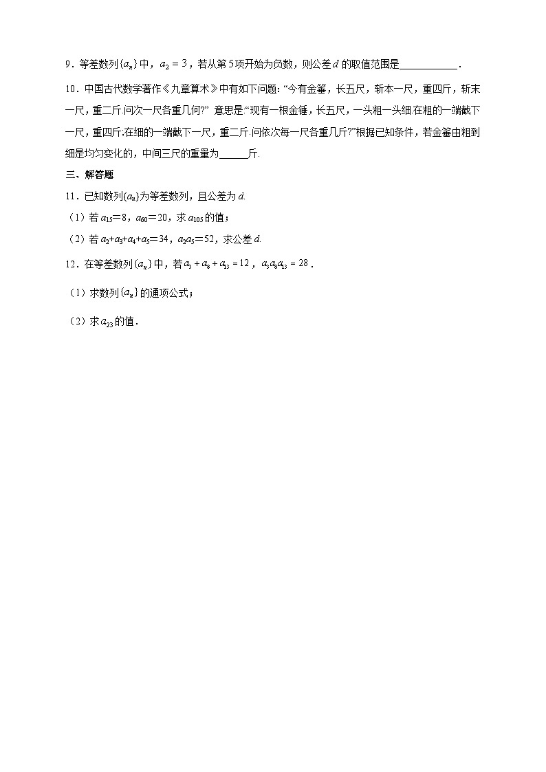 4.2.1 等差数列的概念(2)基础练第2页