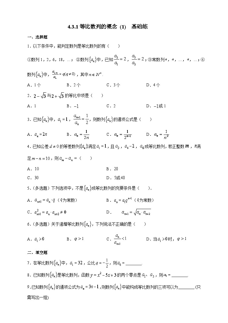 4.3.1等比数列的概念 (1) 基础练01