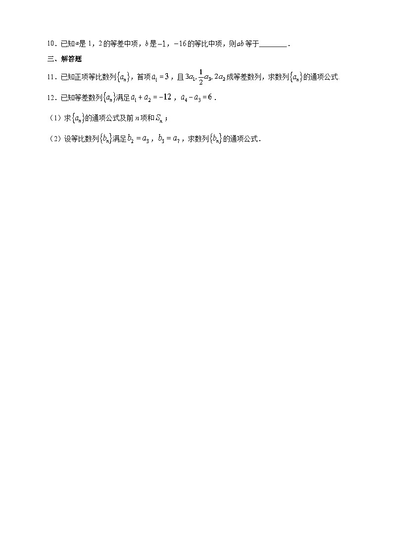 4.3.1等比数列的概念 (1) 基础练02