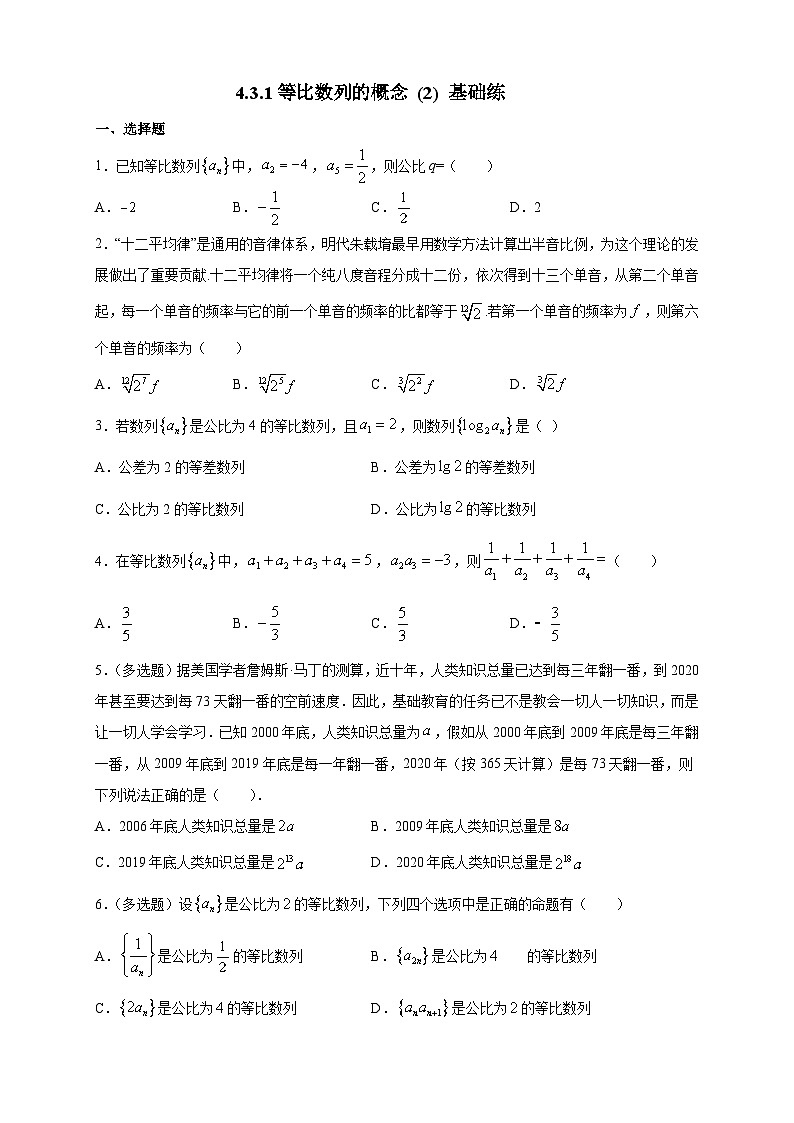 4.3.1等比數(shù)列的概念 (2) 基礎(chǔ)練第1頁