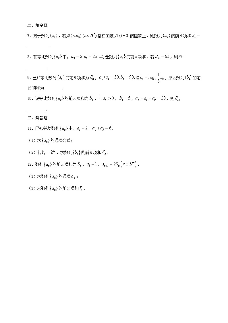 4.3.2等比数列的前n项和公式 (1) 基础练第2页