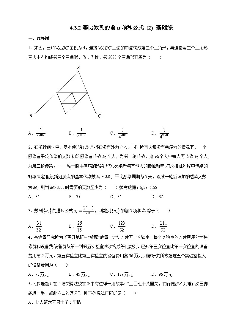 4.3.2等比数列的前n项和公式 (2) 基础练01
