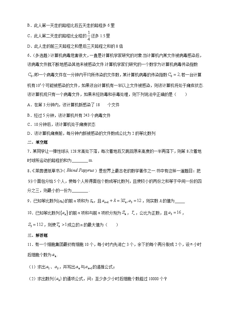 4.3.2等比数列的前n项和公式 (2) 基础练02