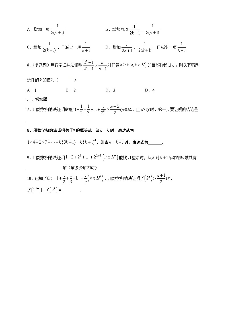 4.4数学归纳法 A基础练第2页