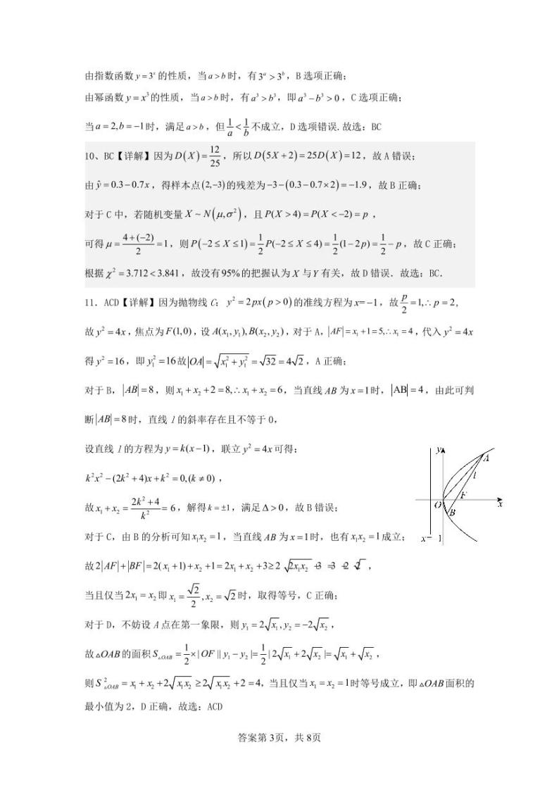 2024届广西南宁市武鸣高级中学高三上学期开学考试数学03