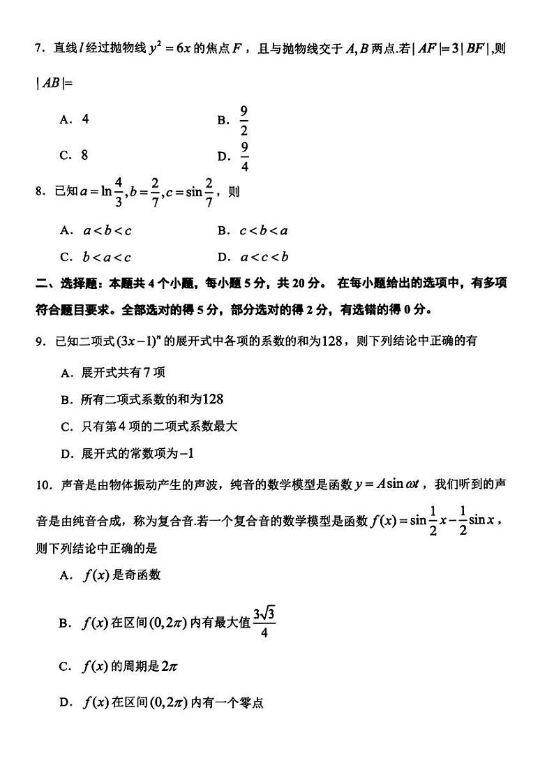 贵州省贵阳市2024届高三上学期开学考试数学第3页