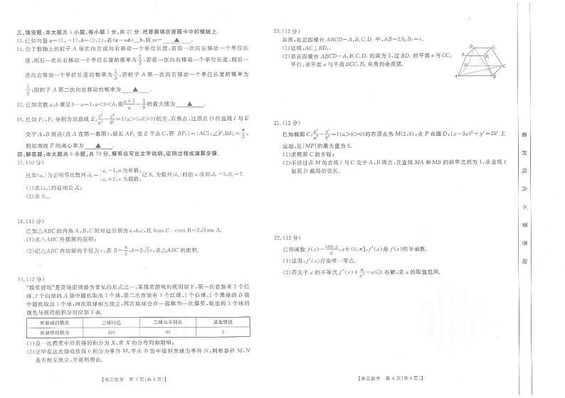 河北部分名校高三上(8月联考)-数学试题+答案第2页