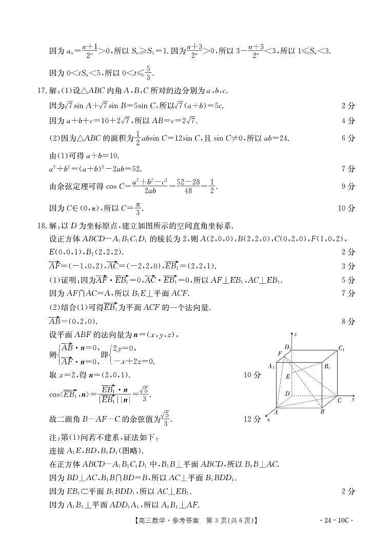 河南省名校联考2024届高三上学期入学摸底考试 数学答案第3页