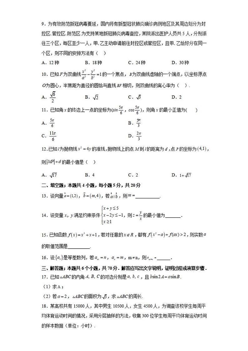 河南省实验中学2023-2024学年高三上学期开学考试 数学03