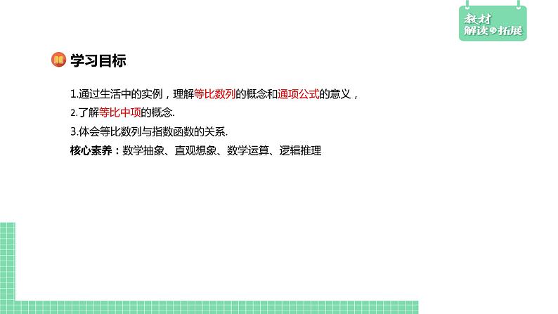 4.3.1等比数列的概念+第1课时课件第3页