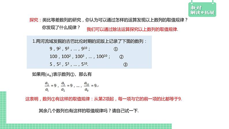 4.3.1等比数列的概念+第1课时课件第6页