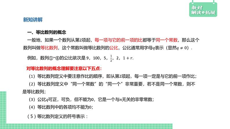 4.3.1等比数列的概念+第1课时课件第7页