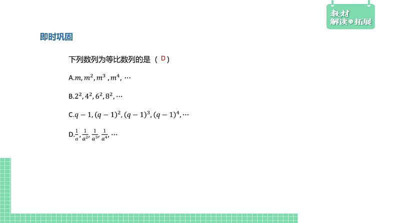4.3.1等比数列的概念+第1课时课件第8页