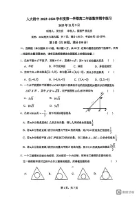 北京市中国人民大学附属中学2023-2024学年高二上学期期中练习数学试题