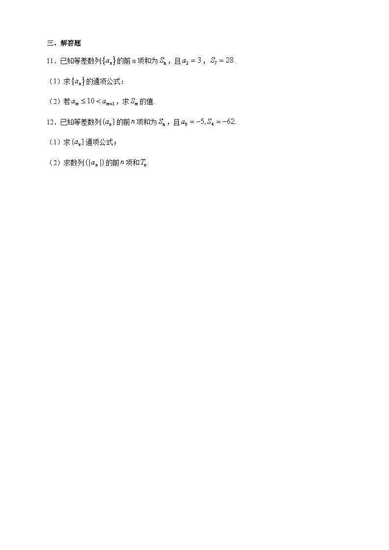 4.2.2等差數(shù)列的前n項(xiàng)和公式（1）提高練第2頁