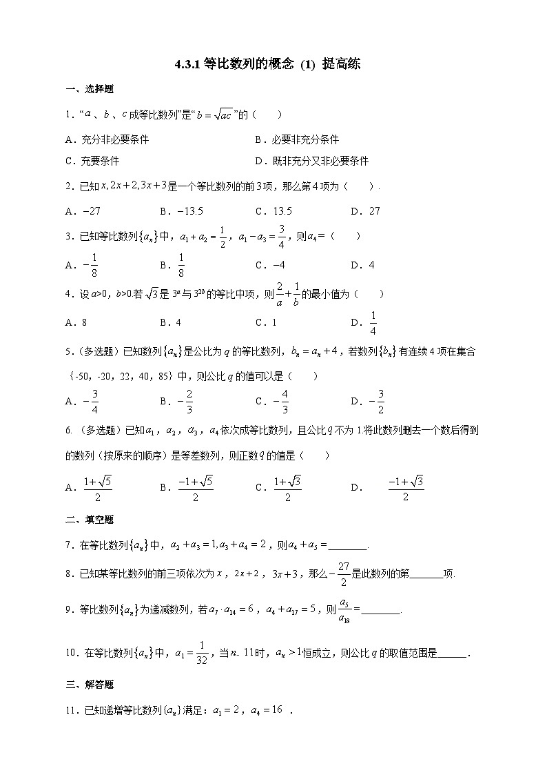 4.3.1等比数列的概念 (1) 提高练01