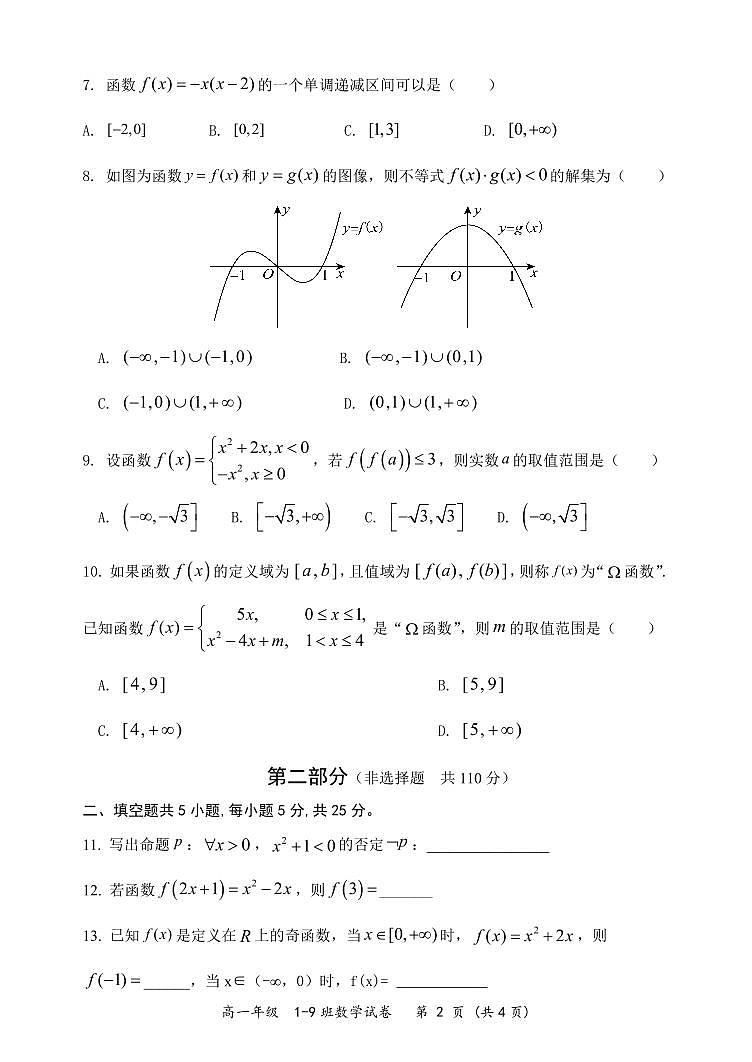 2023人大附中经开学校高一第一学期期中考试数学试卷(无答案)02