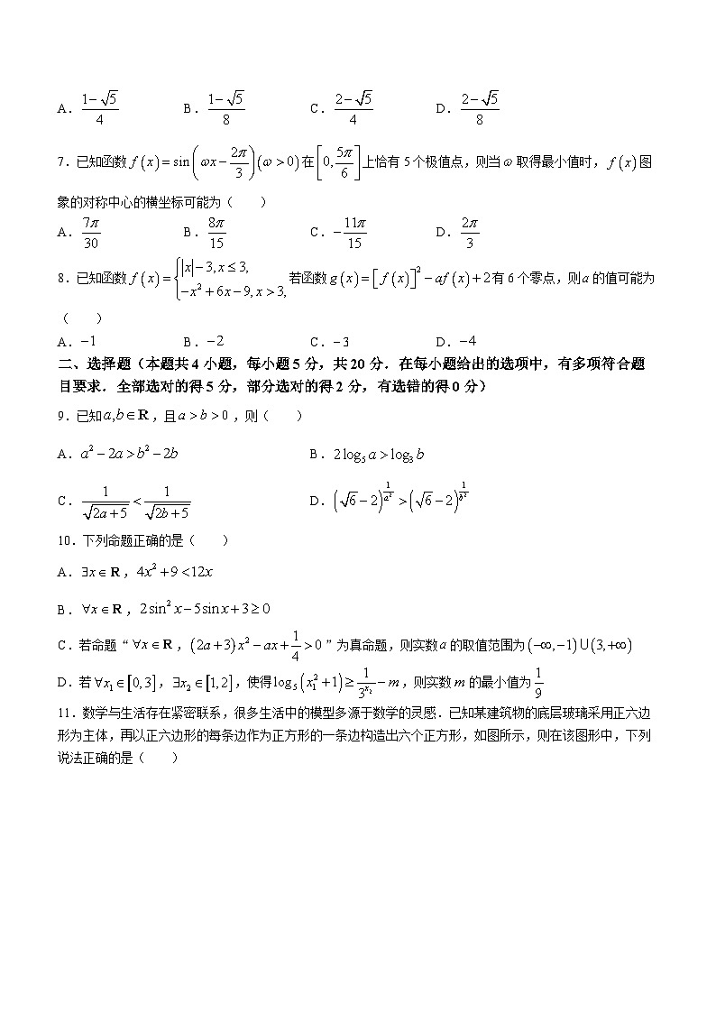 海南省2024届高三数学上学期高考全真模拟卷(二)试题(Word版附解析)第2页