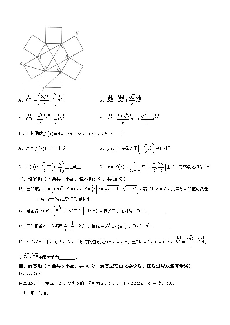 海南省2024届高三数学上学期高考全真模拟卷(二)试题(Word版附解析)第3页