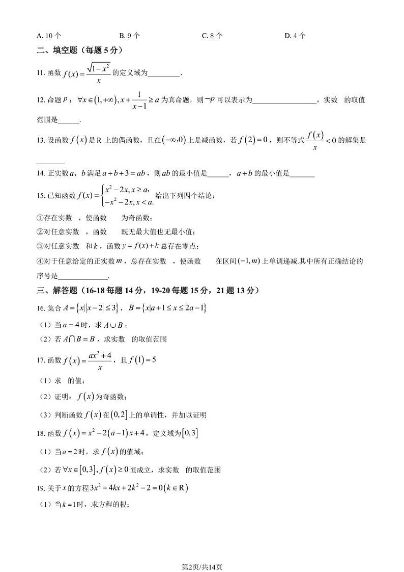 2023北京昌平一中高一(上)期中数学(教师版)第2页