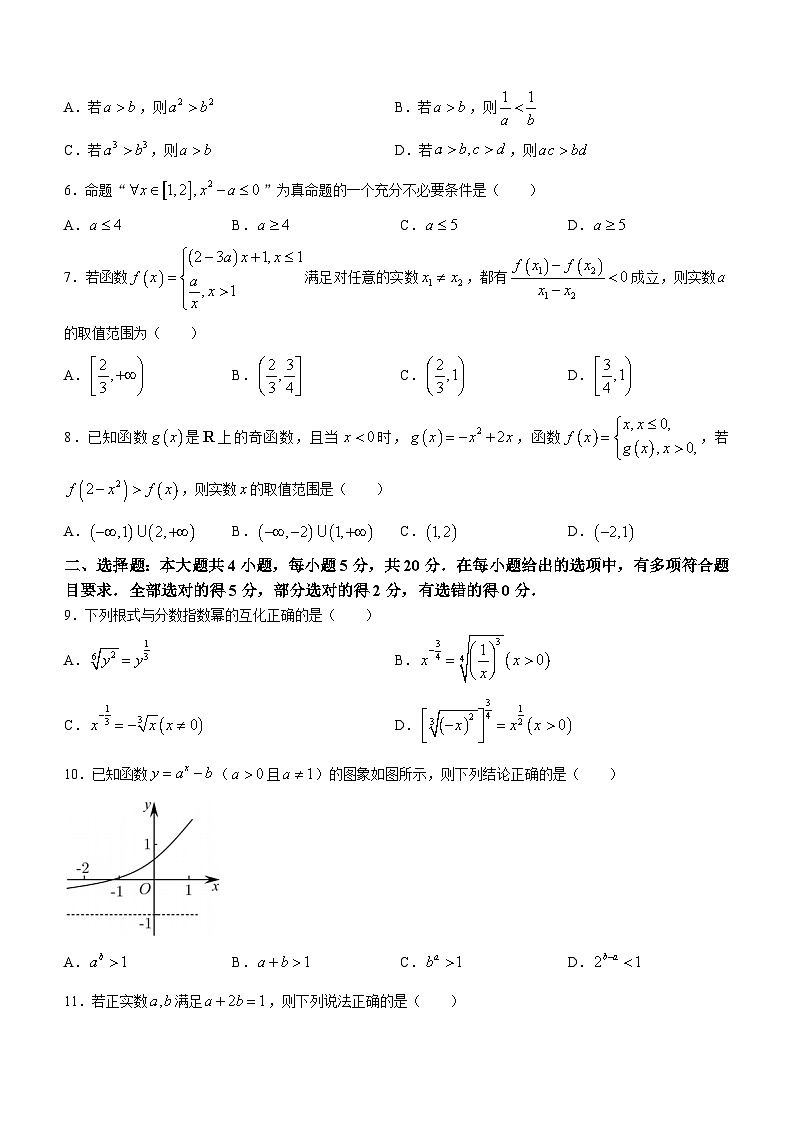 广东省广雅中学2023-2024学年高一上学期期中数学试题第2页