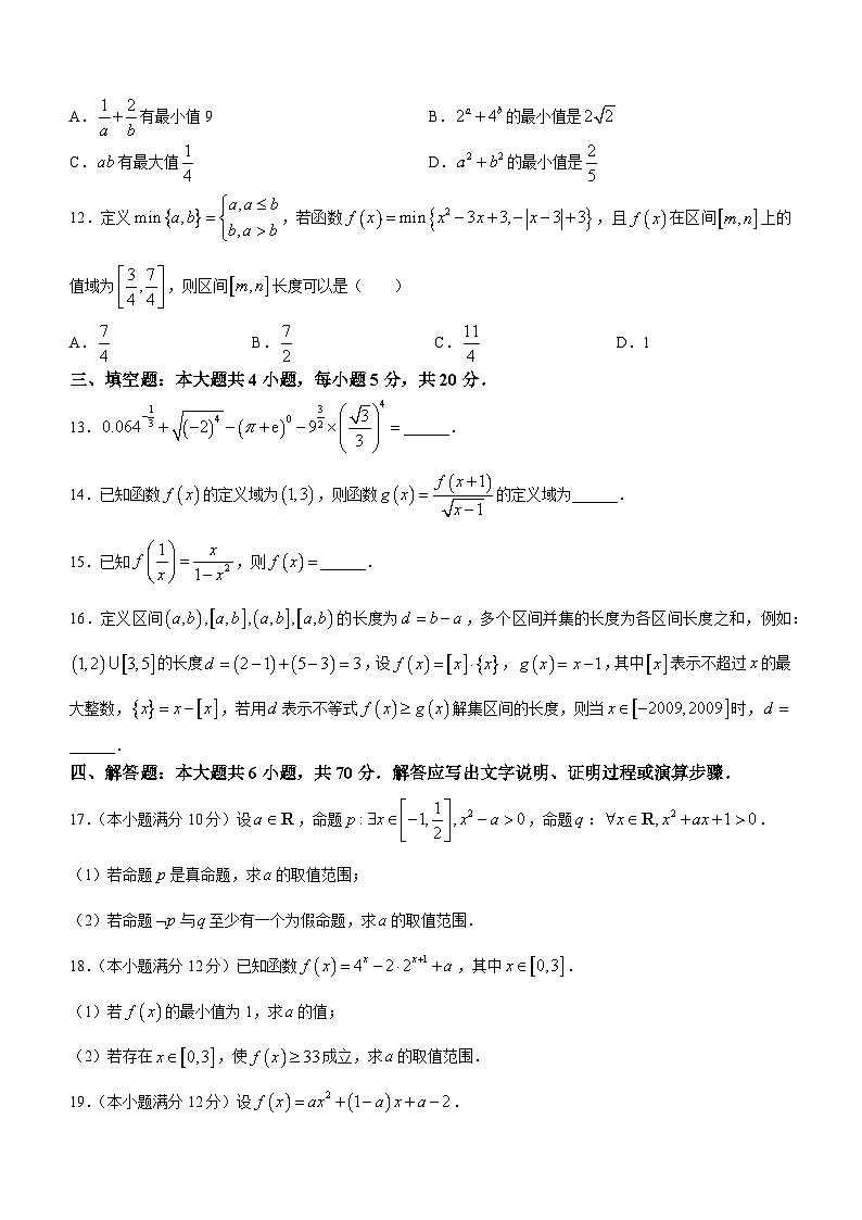 广东省广雅中学2023-2024学年高一上学期期中数学试题第3页